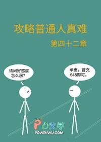 攻略那么难系统你知道吗