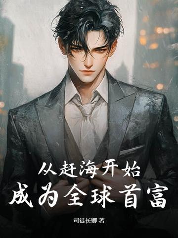 全球赶海实录