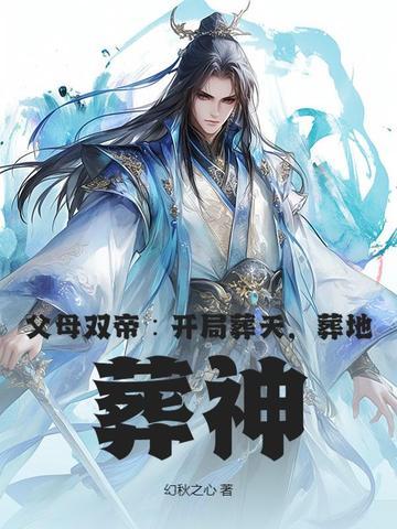 主角父母双亡的