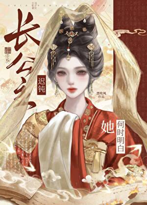 高岭之花大结局毁三观