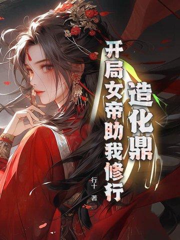 造化神帝笔趣阁
