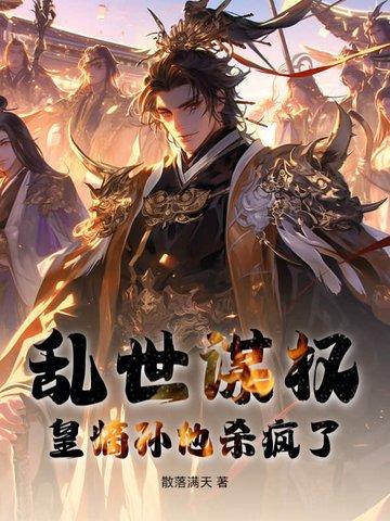 乱世嫡谋全文免费阅读