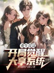 重生首富人生新章节更新