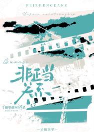 非正当关系神秘的