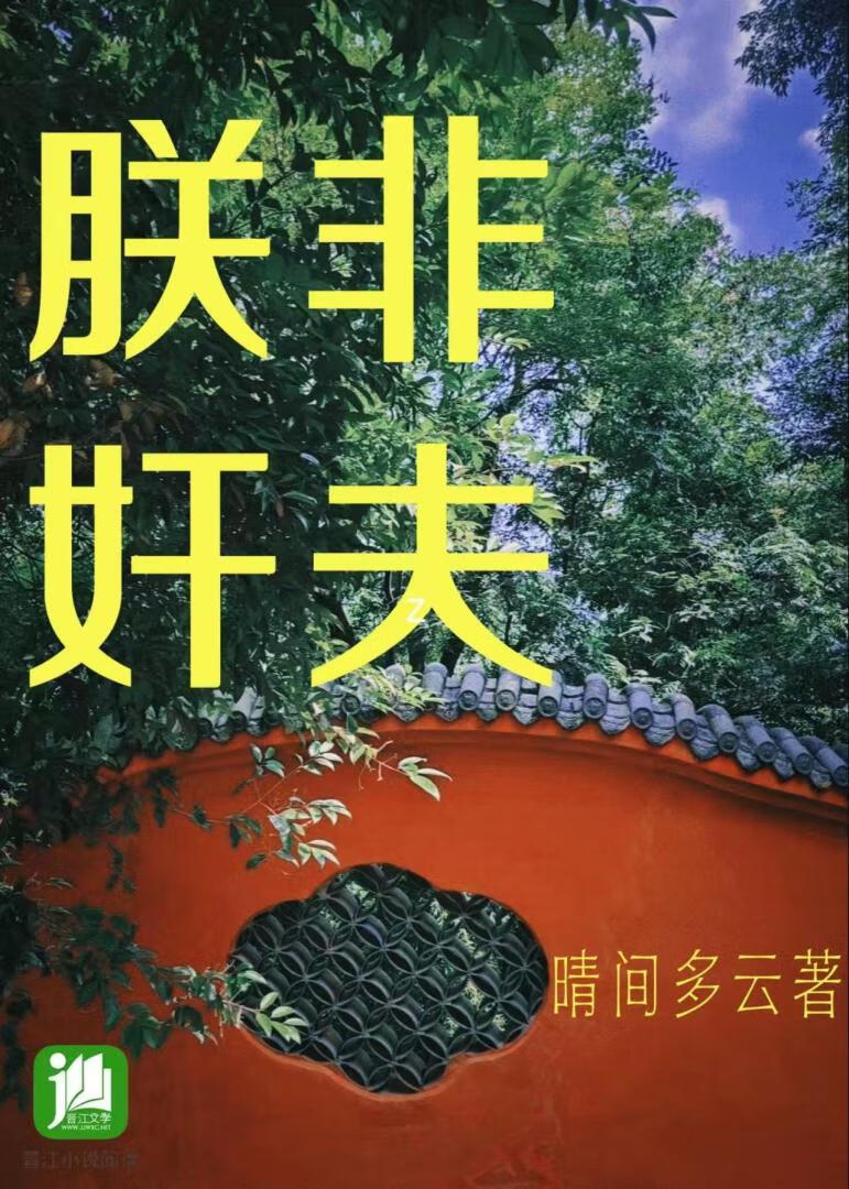 朕非五胡