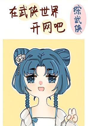 在武侠世界开客栈太快乐了83