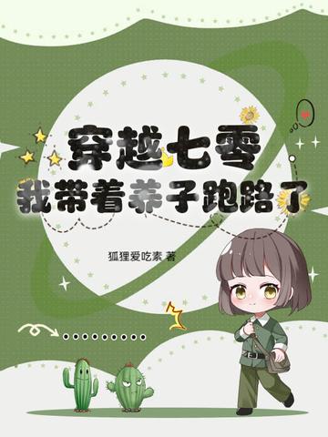 穿到七零养儿子全文免费阅读