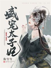 七个哥哥追着宠 鱼兮兮