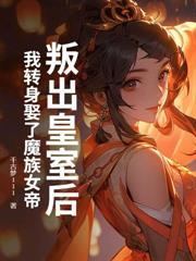重生归来开局睡了女总裁 千古梦111