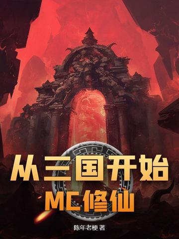 从三国开始打卡