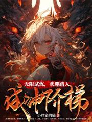 无限女主超强