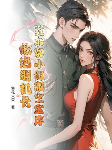 资本家小姐电视剧
