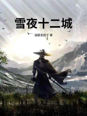 十二夜二
