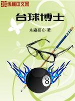 台球张博