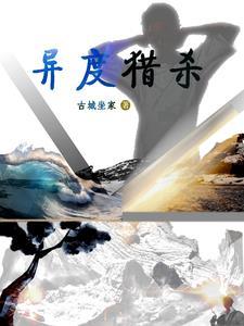 异度凶间