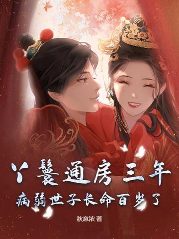 丫鬟通房类的古言 非穿越