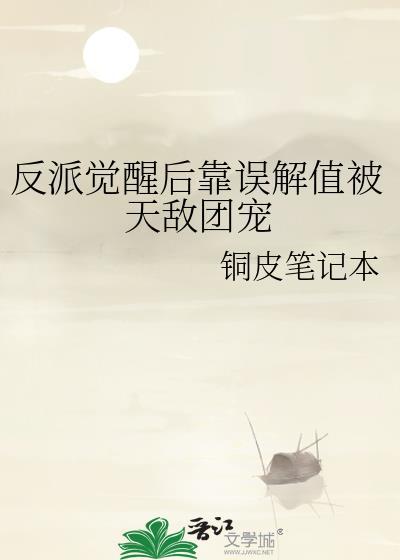 反派觉醒计划[快穿
