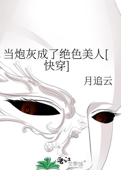 当炮灰是什么意思