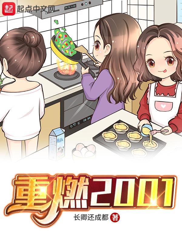 重燃2001完整无错版