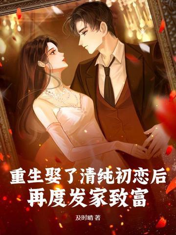 重生之后娶前世母亲