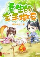 重生后我把金手指抢回来了/姝女有仙