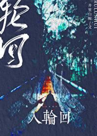 三魂哪个魂魄入轮回
