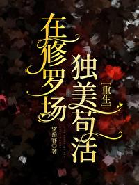 在修罗场拯救虐文女主笔趣阁