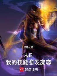 末日我的技能愈发变态 观音台
