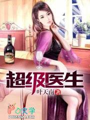 超级医生赵立晨