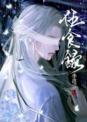 当我披上马甲救世后