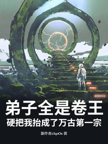 弟子全是强者只有我是废物资源