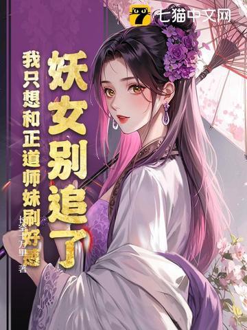 妖女不好追