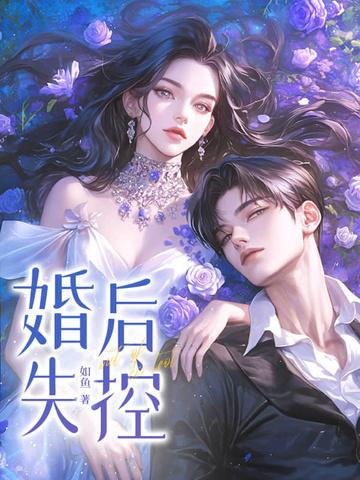 婚后失控子昭番外