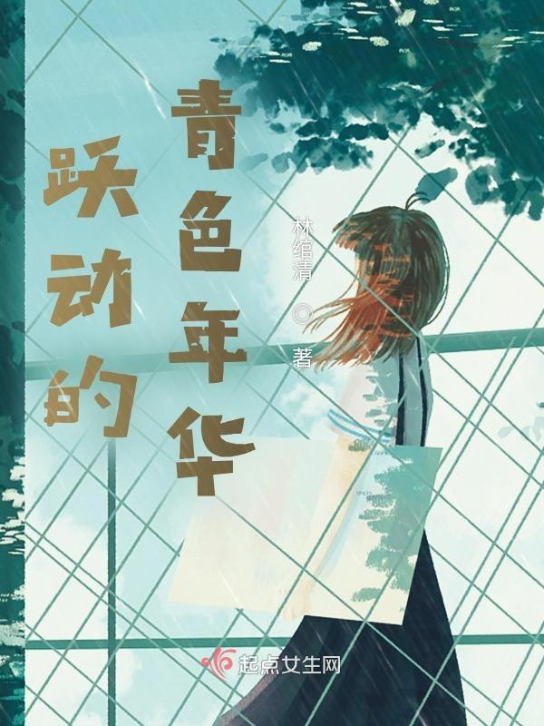 跃动的身影