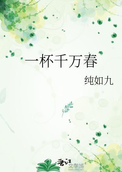 千杯酒万杯茶