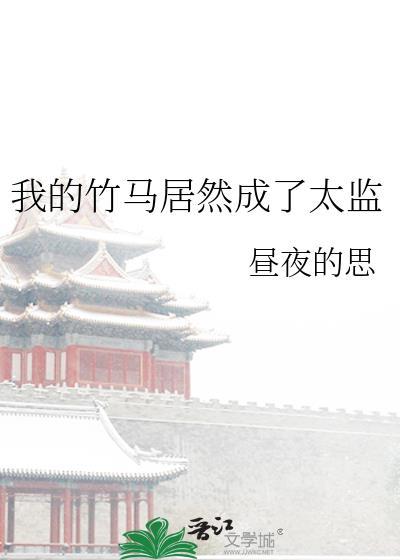 我的竹马他超甜