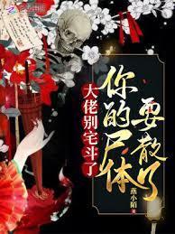 大佬别装了免费阅读