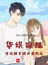 娱乐 开局被女明星倒追