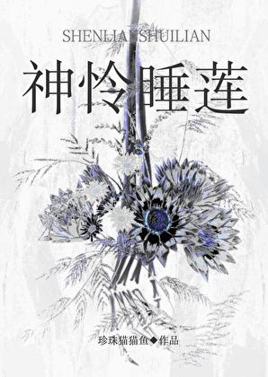 埃及兰睡莲