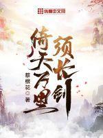 倚天万里须长剑一句引用了