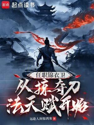 从掠夺刀法天赋开始TXT