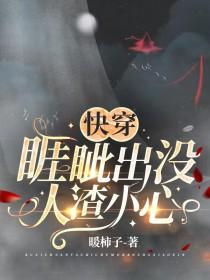 人渣小心(暖柿子)TXT
