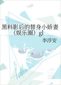 第一黑料影后三年