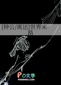 [原神同人] 世界末路