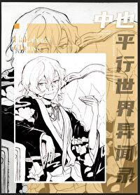 [综漫] 中也们走错片场之后