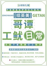 [综英美] 哥谭工鱿日常