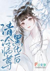 错撩清冷师尊后