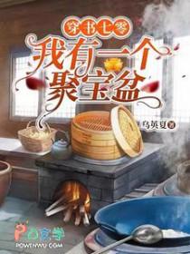 穿书七零：我有一个聚宝盆