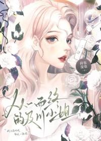 [综漫] 从一而终的及川小姐