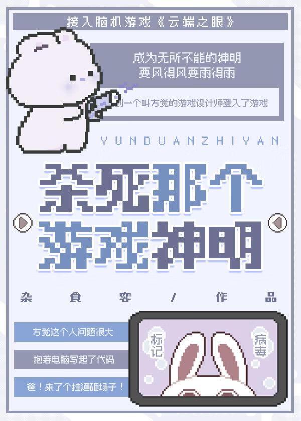 杀死那个游戏神明